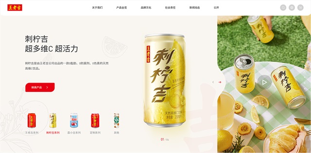 王老吉