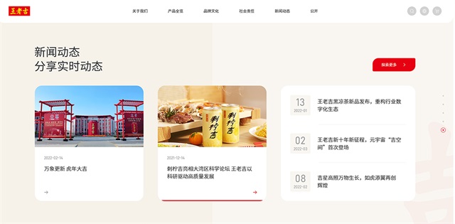 王老吉