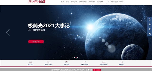 銳捷網絡