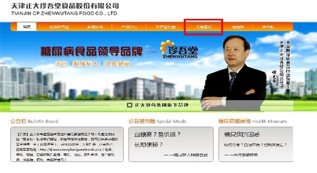 正大珍吾堂
