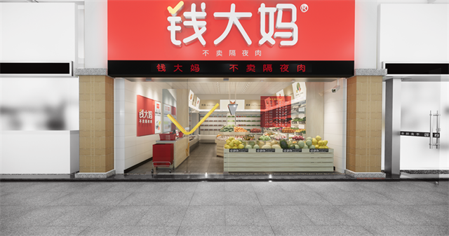 錢大媽