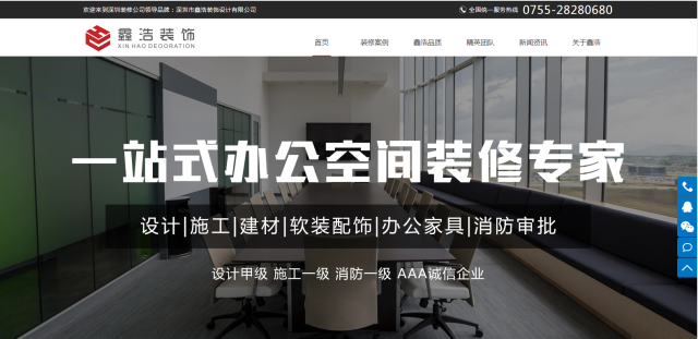 深圳鑫浩裝飾