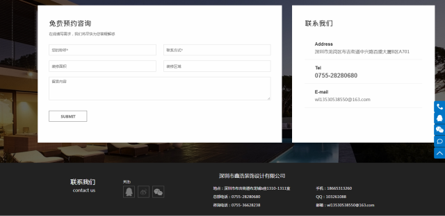 深圳鑫浩裝飾