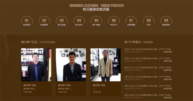 錦漢西裝