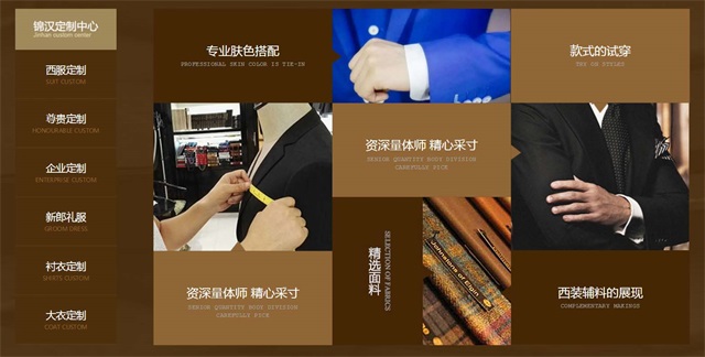 錦漢西裝