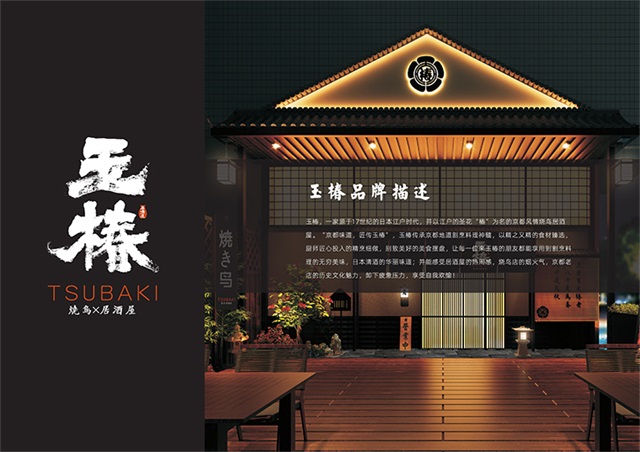 玉椿燒鳥居酒屋