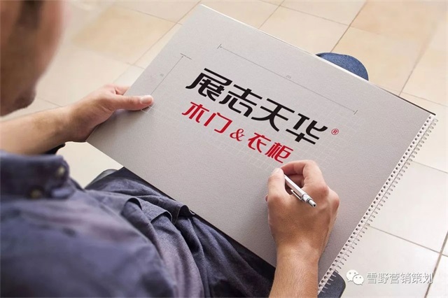 展志天華