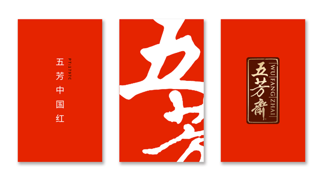 五芳齋IP化戰略