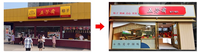 五芳齋IP化戰略