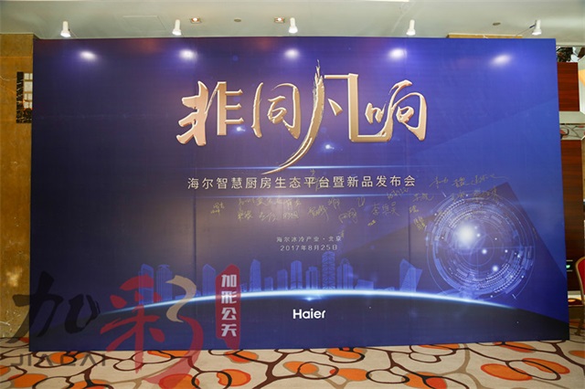 海爾云廚