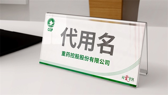 重藥控股