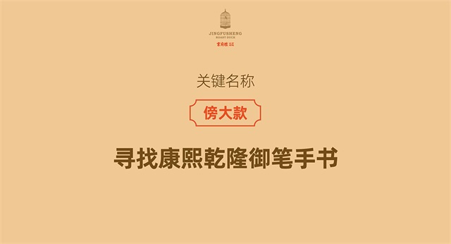 京府勝北京烤鴨