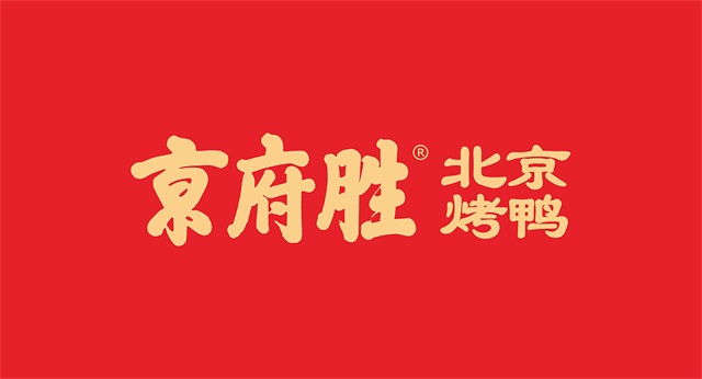 京府勝北京烤鴨
