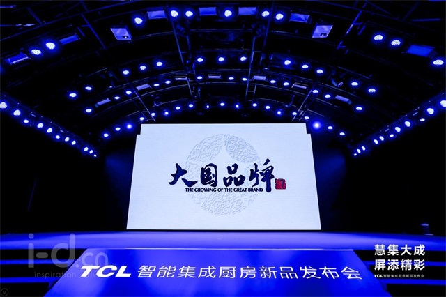 TCL新品發布會