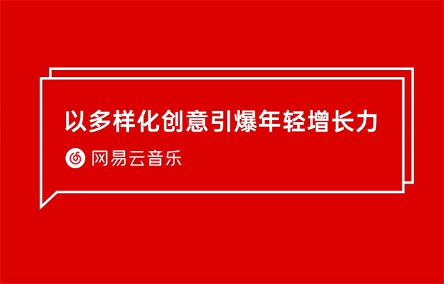 網易云音樂
