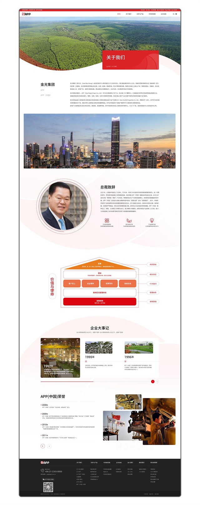 清風紙業