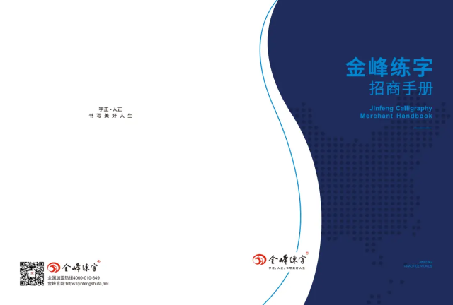 金峰練字
