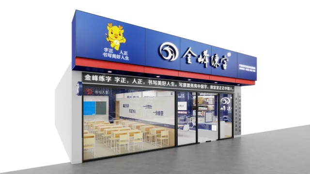 金峰練字