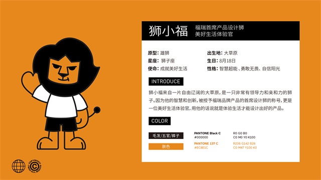 福瑞-深圳衛浴品牌IP設計案例