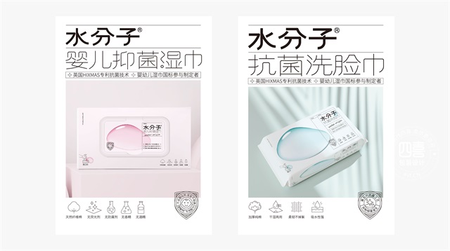 水分子濕巾護膚品包裝設計案例