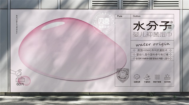 水分子濕巾護膚品包裝設計案例