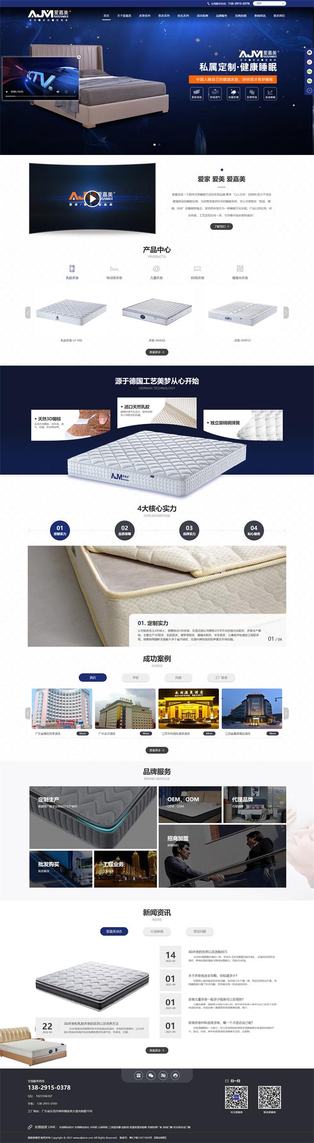 東莞家具品牌網站建設案例