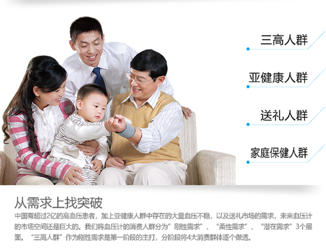耐信電子血壓計營銷策劃案例