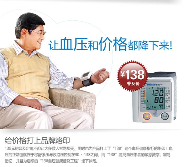 耐信電子血壓計營銷策劃案例