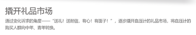 耐信電子血壓計營銷策劃案例
