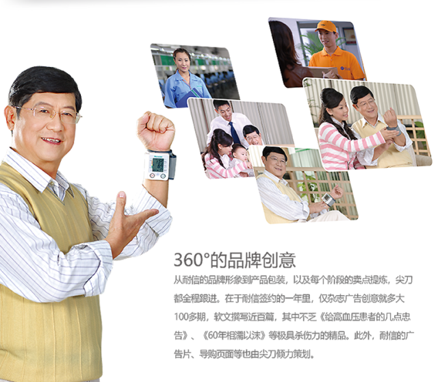 耐信電子血壓計營銷策劃案例