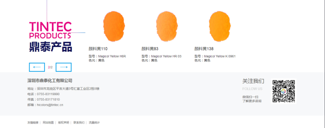 深圳鼎泰化工網站建設案例
