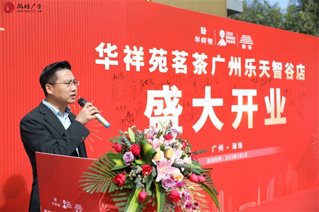 廣州公關活動案例-華祥苑茗茶開業策劃