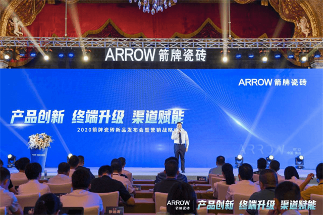 廣州公關公司活動策劃案例-箭牌瓷磚新品發布會暨營銷戰略峰會