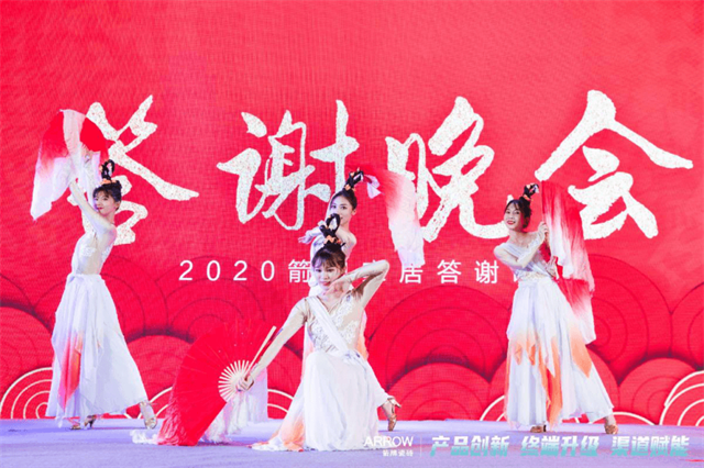 廣州公關公司活動策劃案例-箭牌瓷磚新品發布會暨營銷戰略峰會