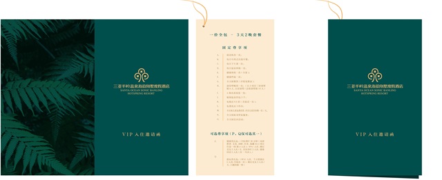 三亞半嶺溫泉海韻別墅度假酒店品牌策劃案例