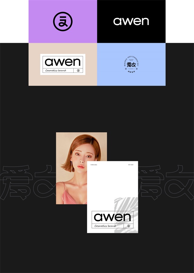 深圳化妝品品牌設計案例-愛文化妝品logo設計/VI設計