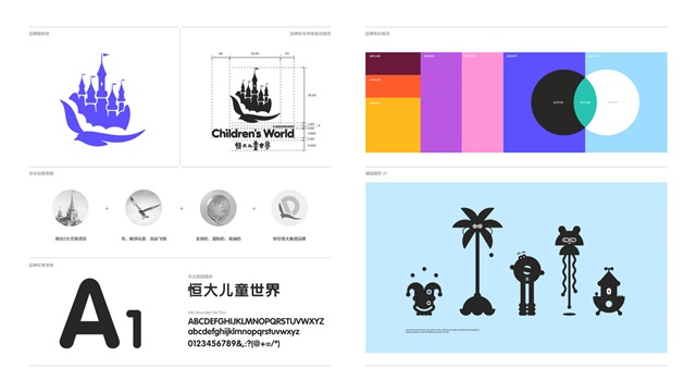 深圳娛樂業品牌設計公司案例-恒大兒童世界logo設計/VI設計/IP設計