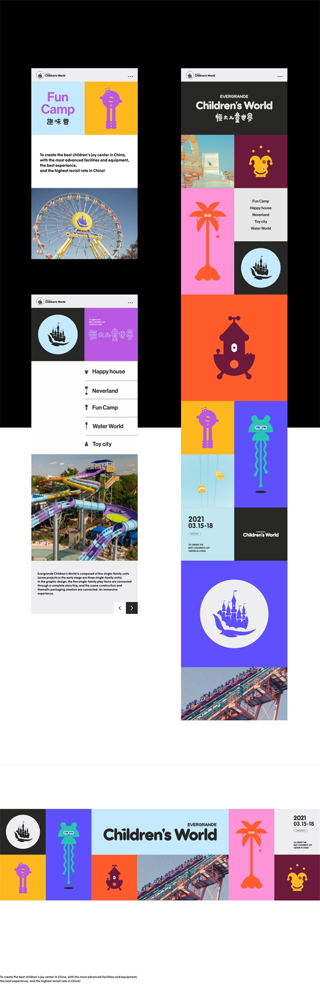 深圳娛樂業品牌設計公司案例-恒大兒童世界logo設計/VI設計/IP設計