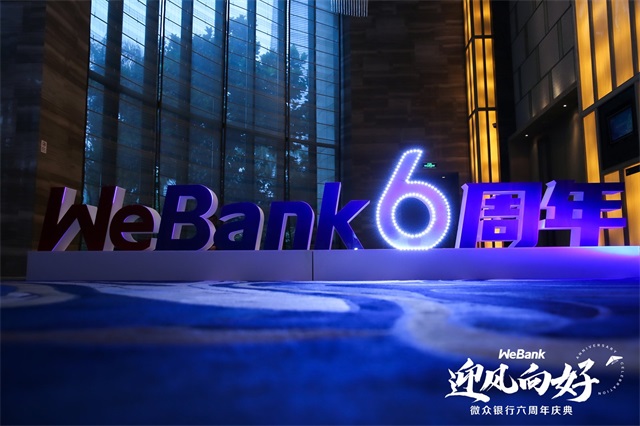 深圳企業周年慶公關活動策劃公司案例-微眾銀行六周年慶典