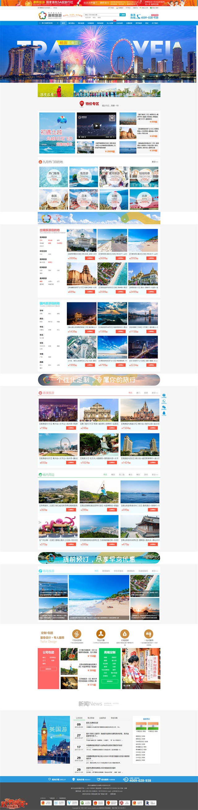深圳旅游網站建設公司案例-康輝旅行社網頁設計