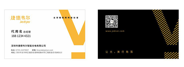 捷德韋爾櫥柜燈營銷策劃