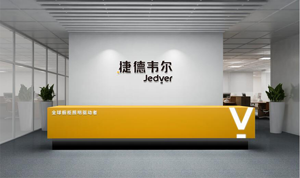 捷德韋爾櫥柜燈營銷策劃案例