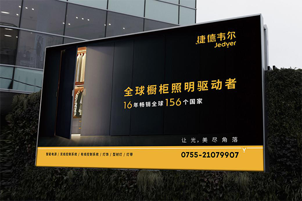 捷德韋爾櫥柜燈營銷策劃案例