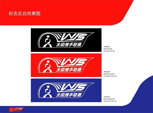 上海健身行業品牌設計-太極推手聯賽VI設計案例