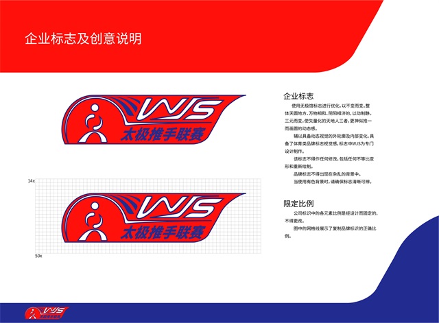 上海健身行業品牌設計-太極推手聯賽VI設計案例