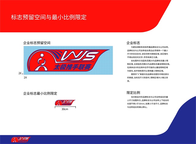 上海健身行業品牌設計-太極推手聯賽VI設計案例