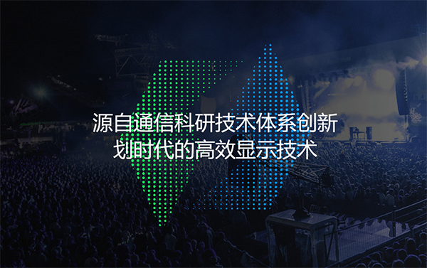 維世LED顯示屏營銷策劃案例