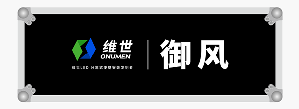 維世LED顯示屏營銷策劃案例