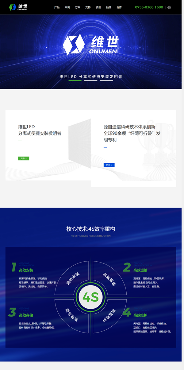 維世LED顯示屏營銷策劃案例