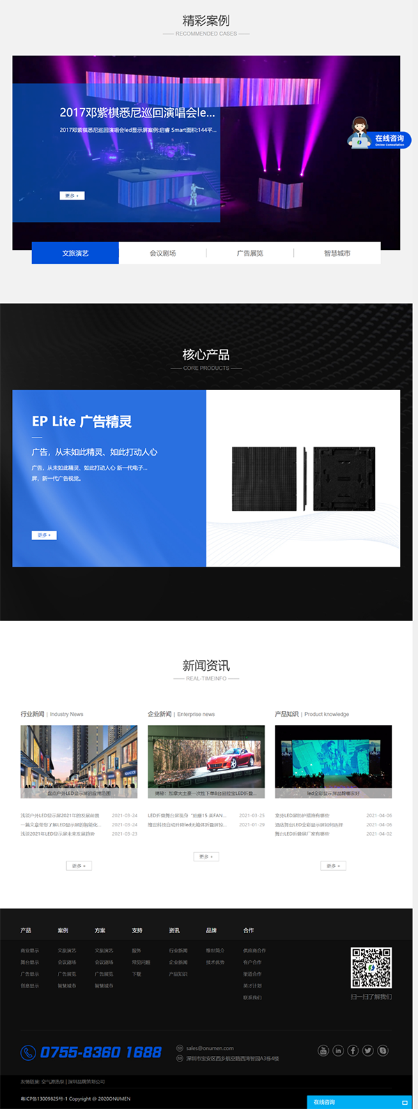 維世LED顯示屏營銷策劃案例